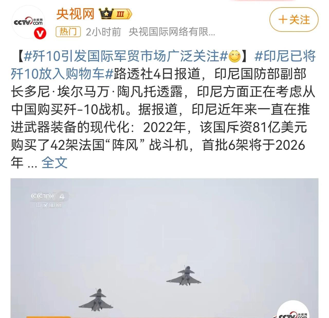 实战是最好的广告！央视官宣印尼考虑购买歼10，看来基本成了
这就是实战的广告效果