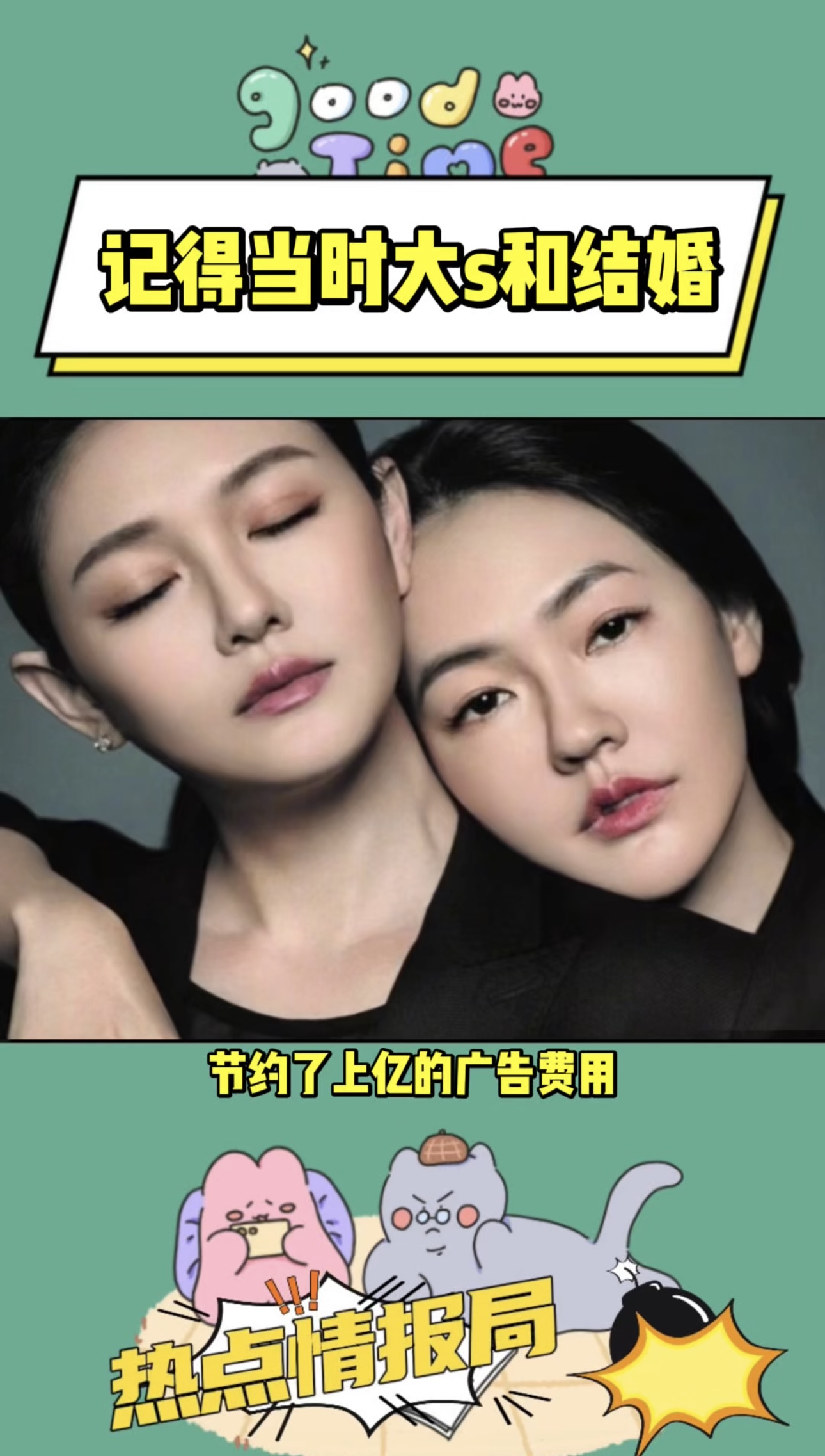 记得当时大s和结婚