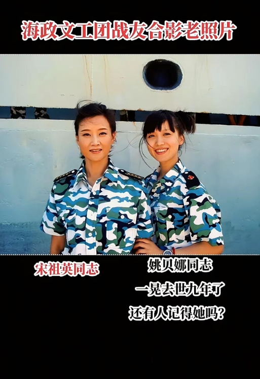 宋祖英在海政文工团和姚贝娜合影
