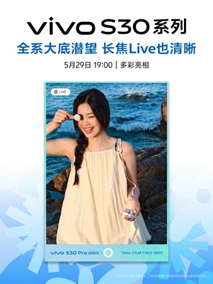 vivo S30系列：一场关于美学与影像的华丽进化