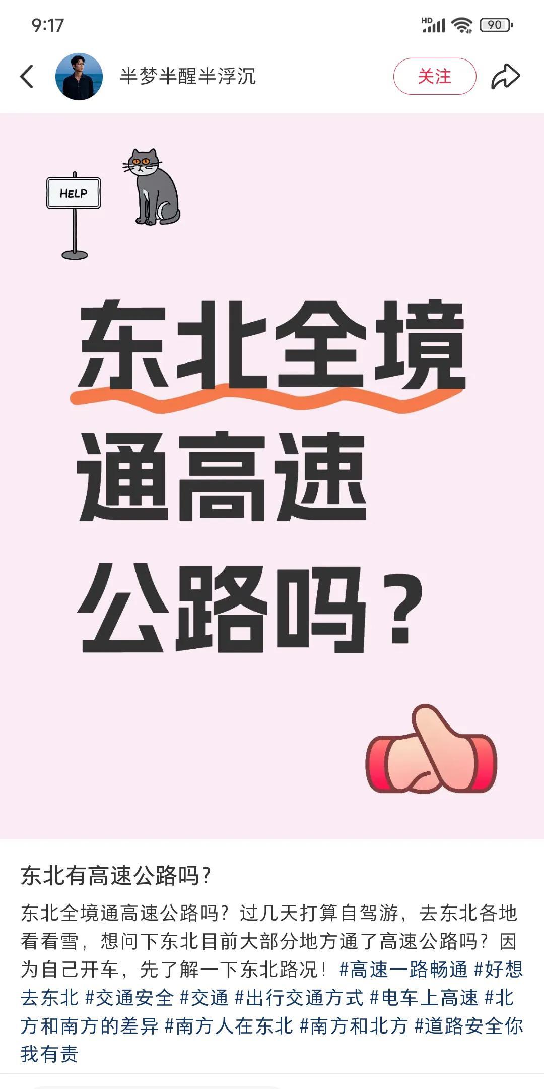 没有，现在东北出行基本上靠驴车。