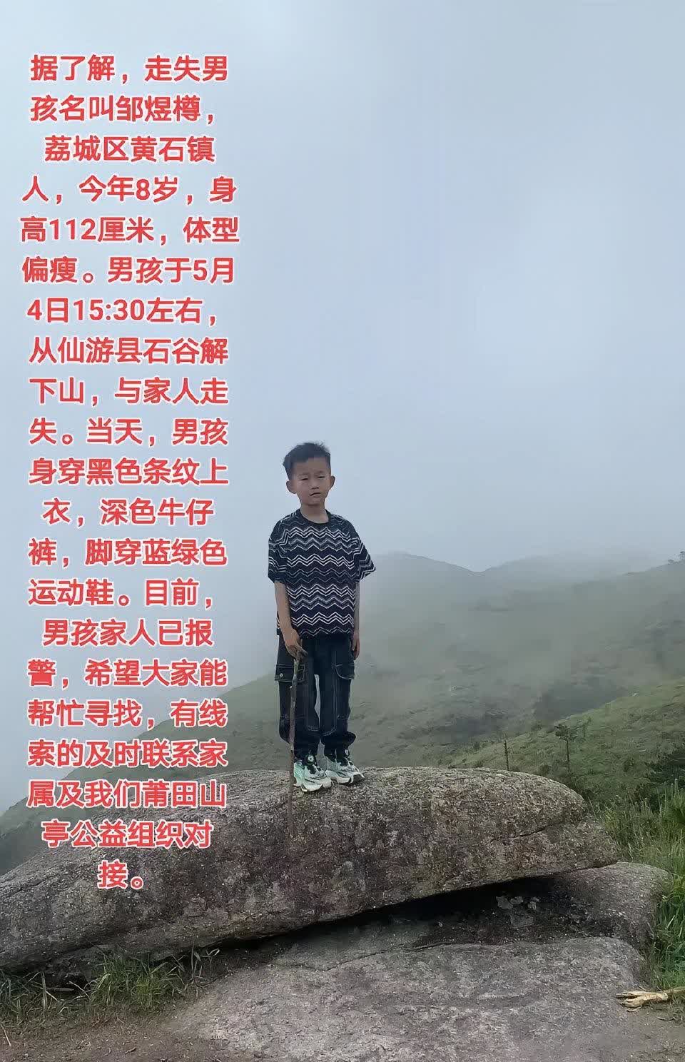 莆田爬山走失的男童，
你们不觉得奇怪吗？
8岁了，还在上幼儿园大班，
也记