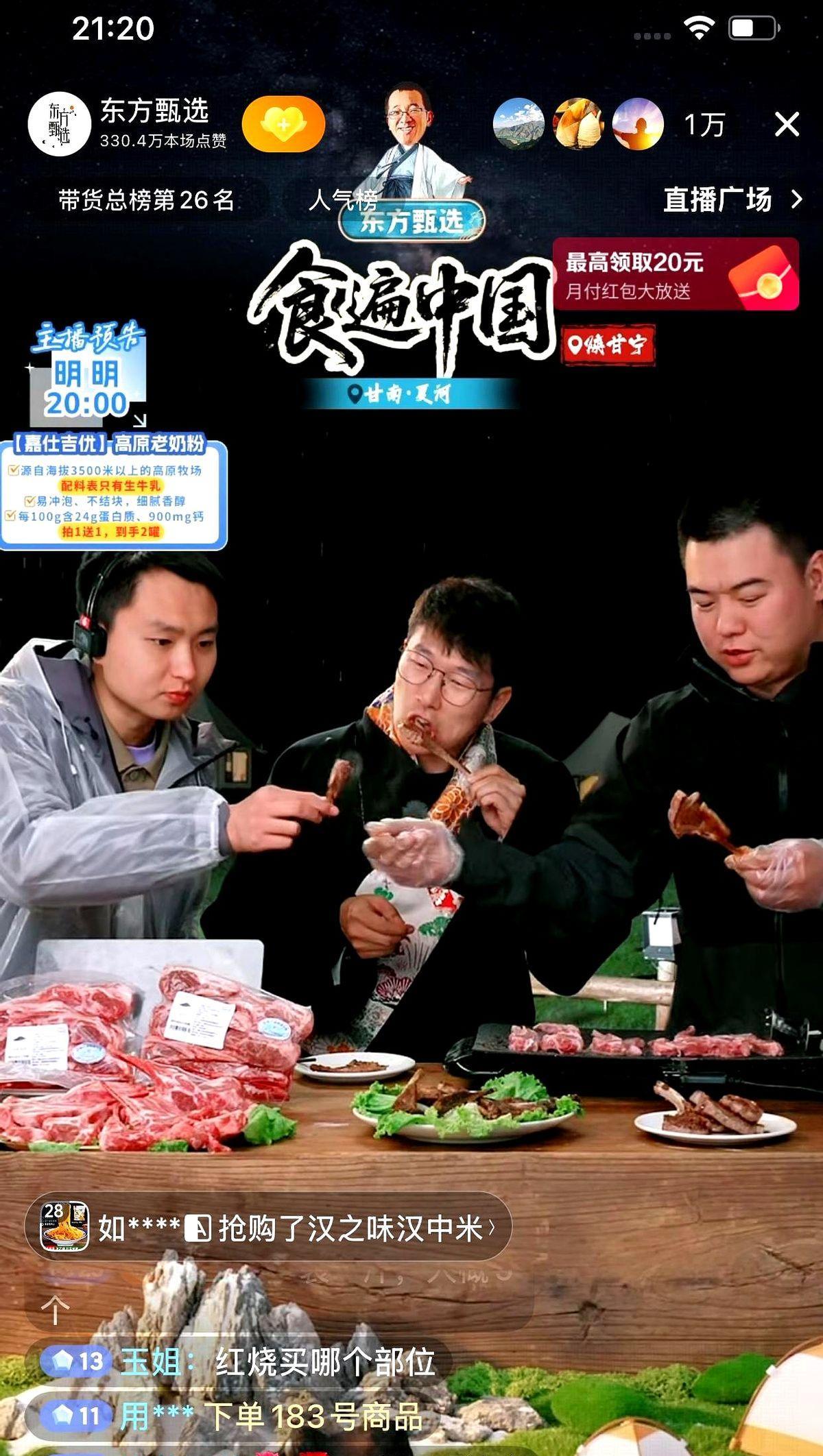不管卖不卖得了，反正先吃饱[笑哭]今天东方甄选搞外场，来到了甘南夏河边上直播，晚