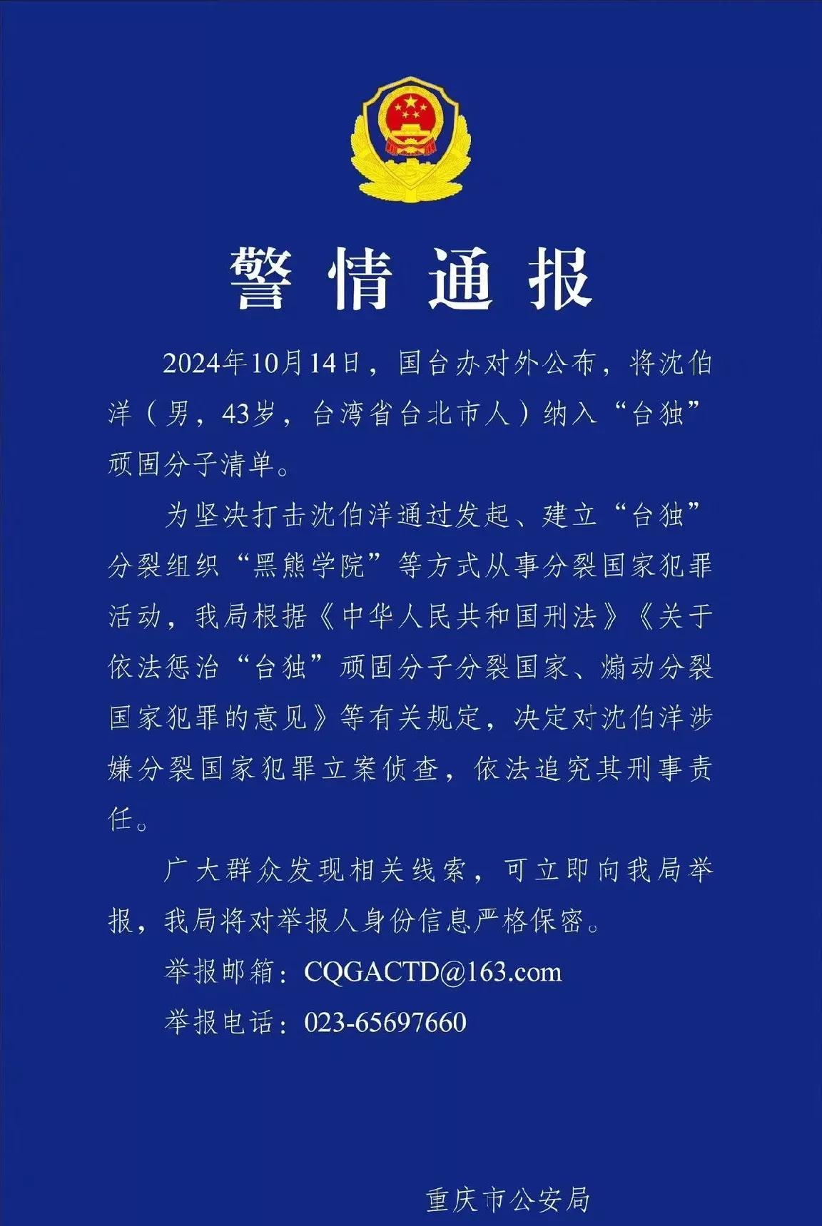 对沈伯洋进行立案侦查，同解放军越过台海中线具有同样重大的意义。一个是在军事上履行