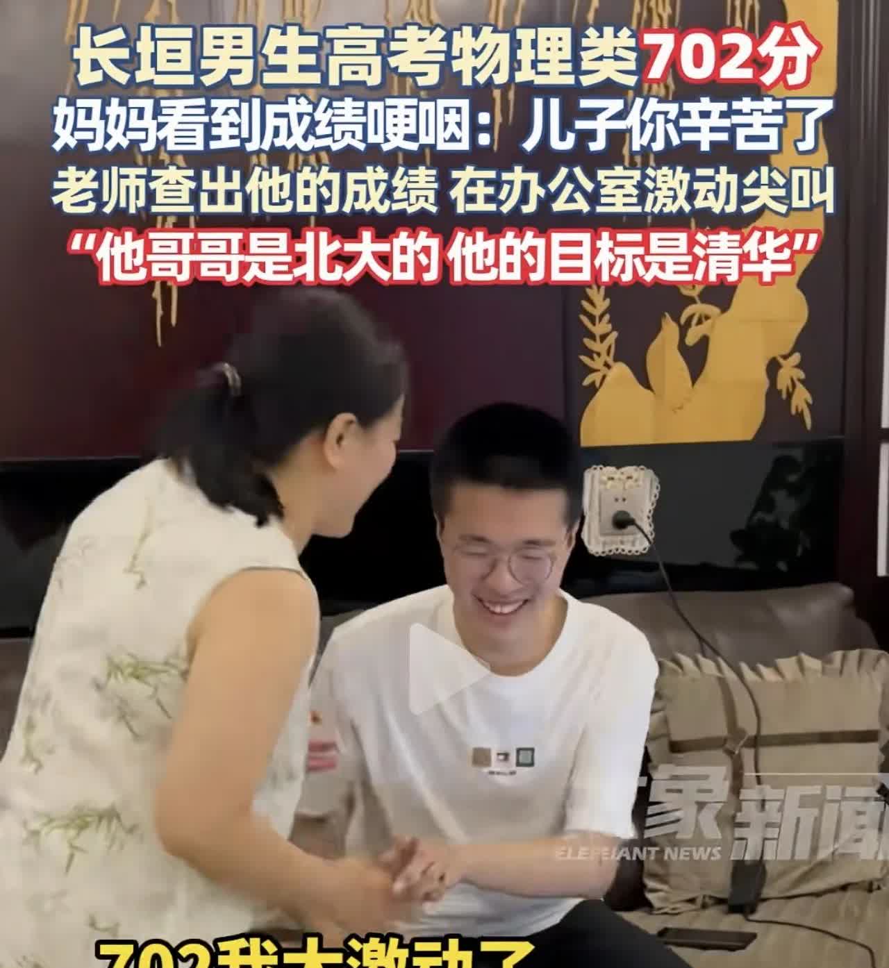 孩子高考物理类考了702分，母子俩相拥哽咽，激动得无以言表。妈妈对儿子说，儿子你