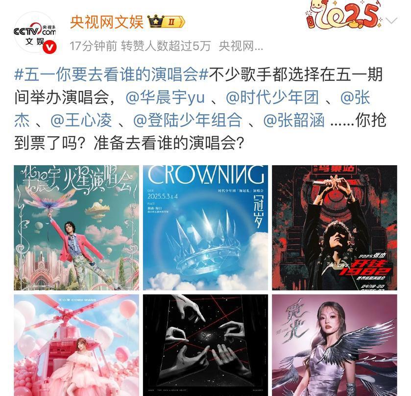 央视提问：五一假期看谁的演会？
一：华晨宇佛山火星乐园演唱会
二：时代少年团演唱