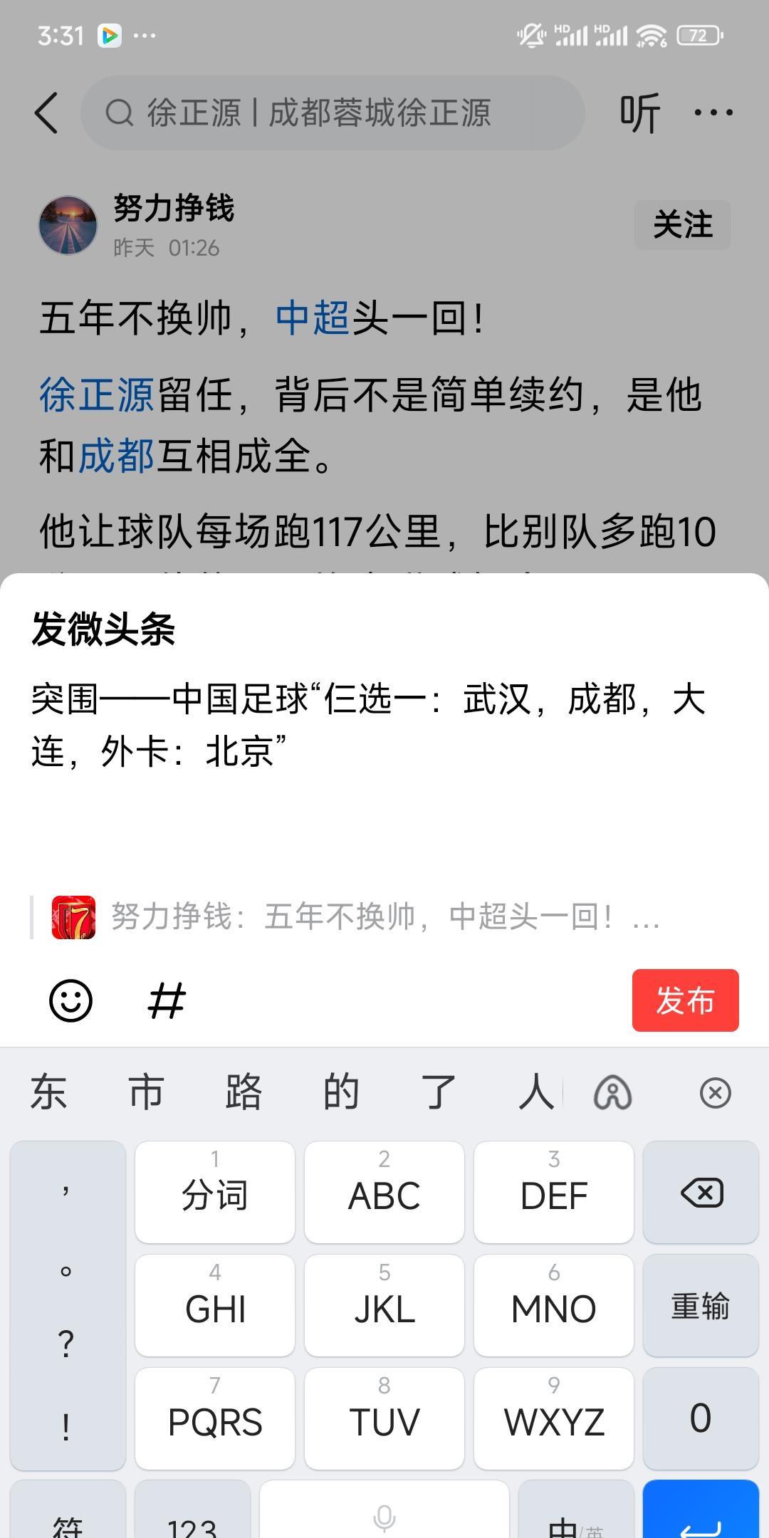 中国足球——仨选一：武汉，成都，大连
外卡——北京