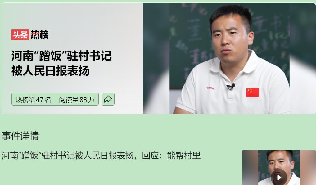 这个 27 岁的驻村书记董桂林凭借 “蹭饭” 出圈，还被人民日报点赞，背后其实藏