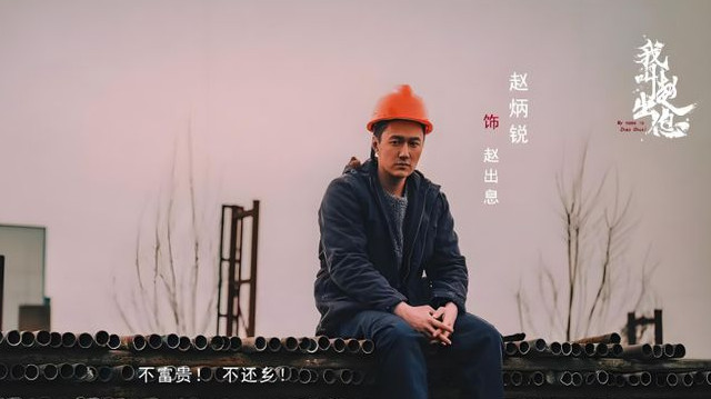 《我叫赵出息》没看的一定要去追！