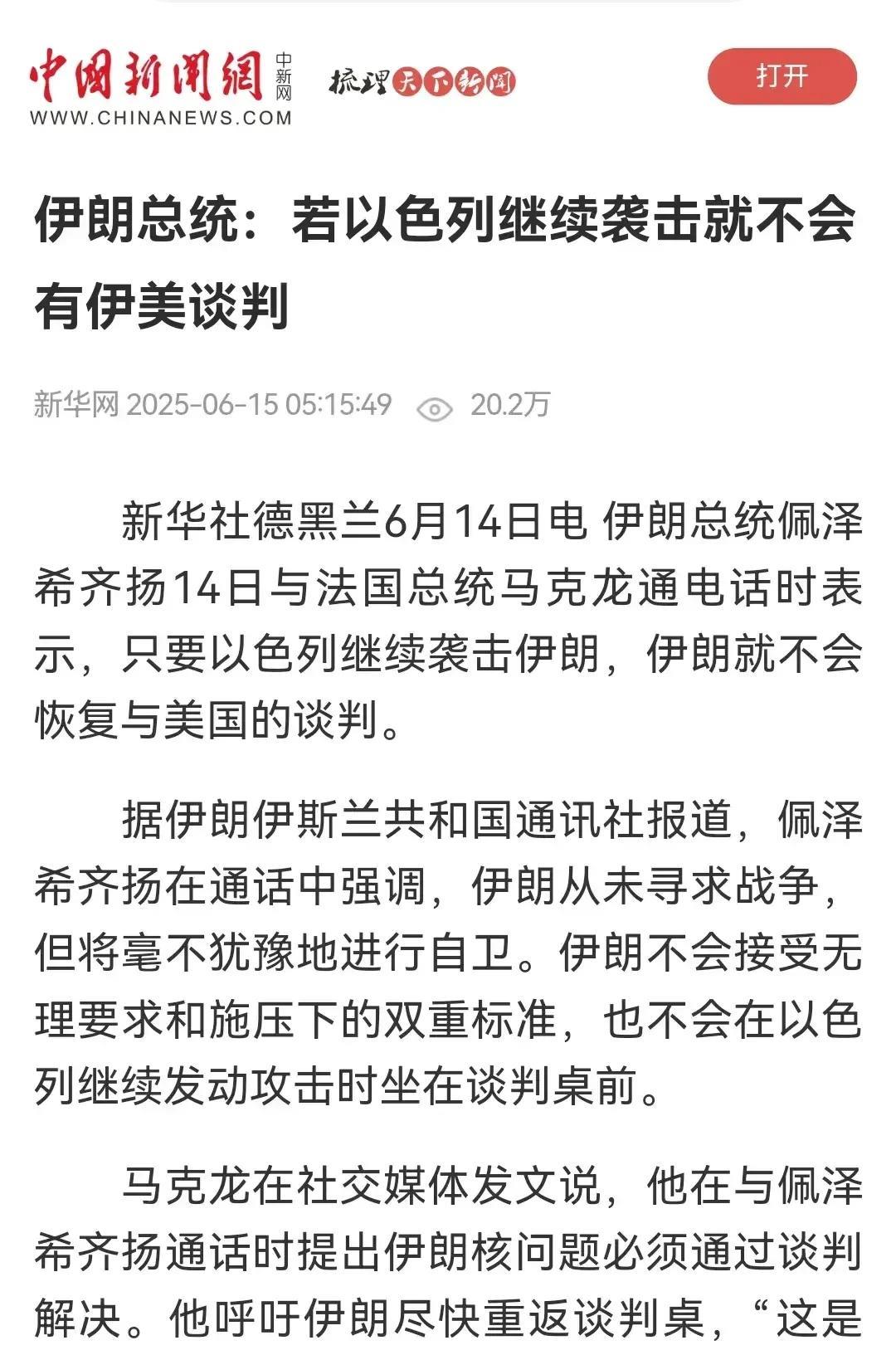 伊朗真是没救了！被以色列欺负成这个样子！不想着如何教训以色列，反而还想着美伊谈判
