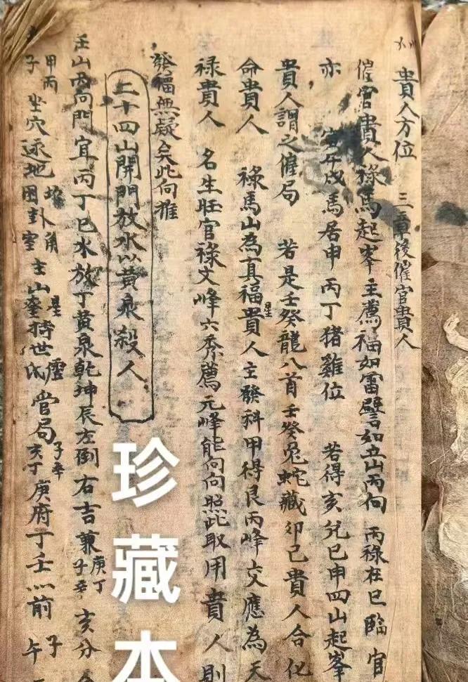 清代风水名师秘传地理珍本《二十四山开门放水秘诀》