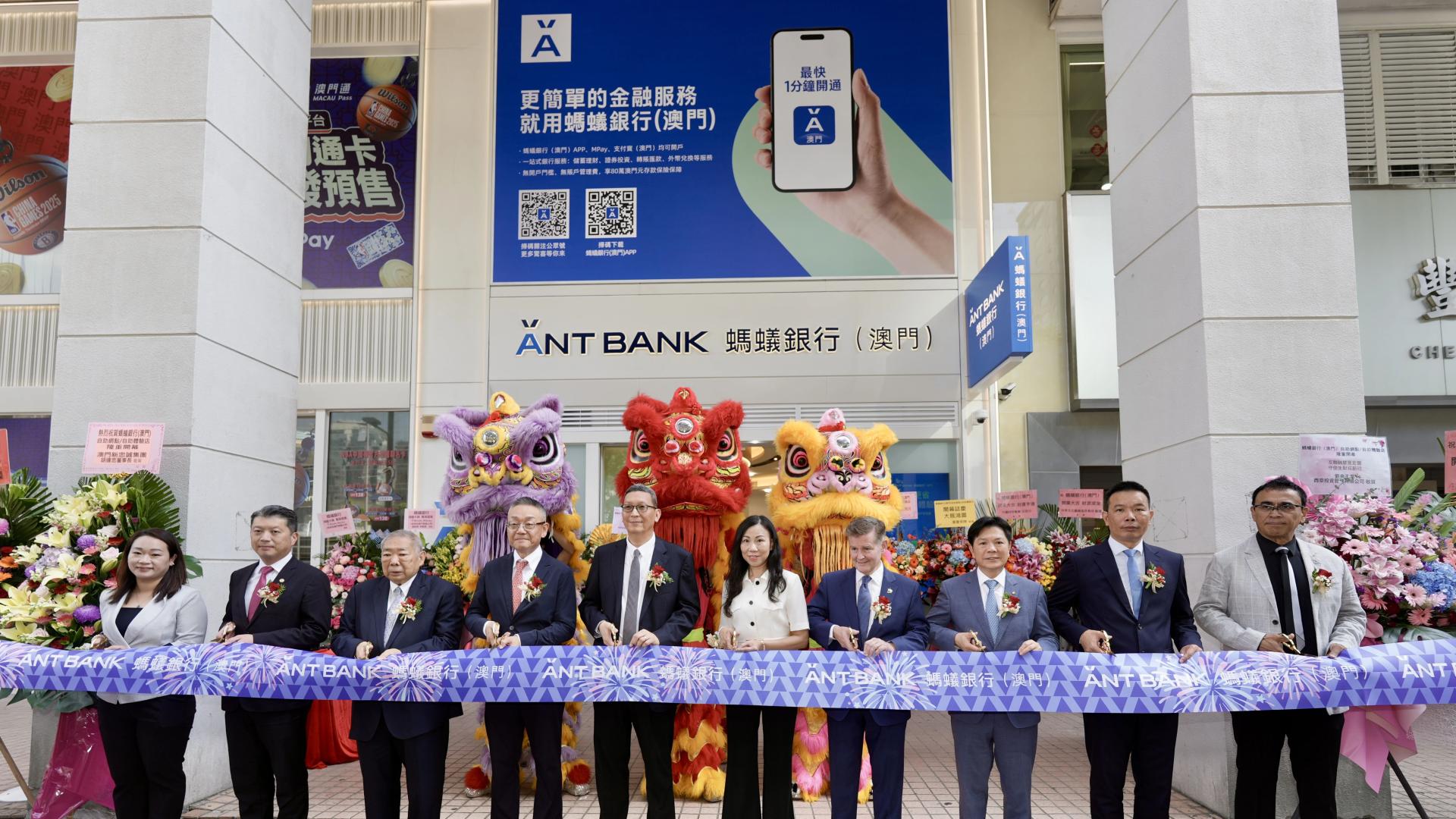 蚂蚁银行（澳门）首家自助网点开业，打造数字金融“实体新触点”