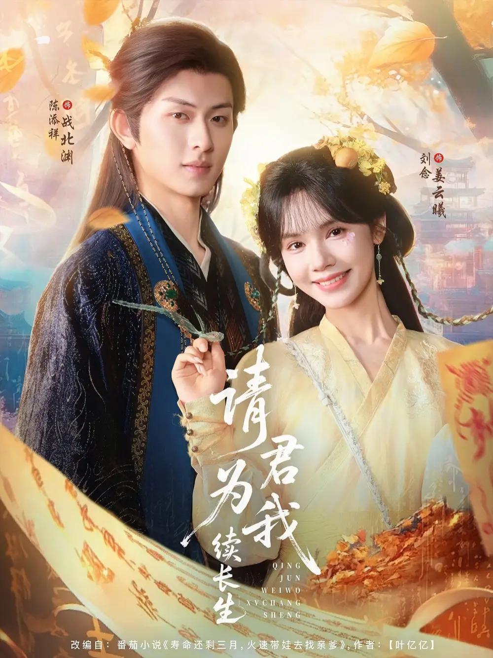 短剧《请君为我续长生》全网热播, 请君为我续长生探秘生命奥秘