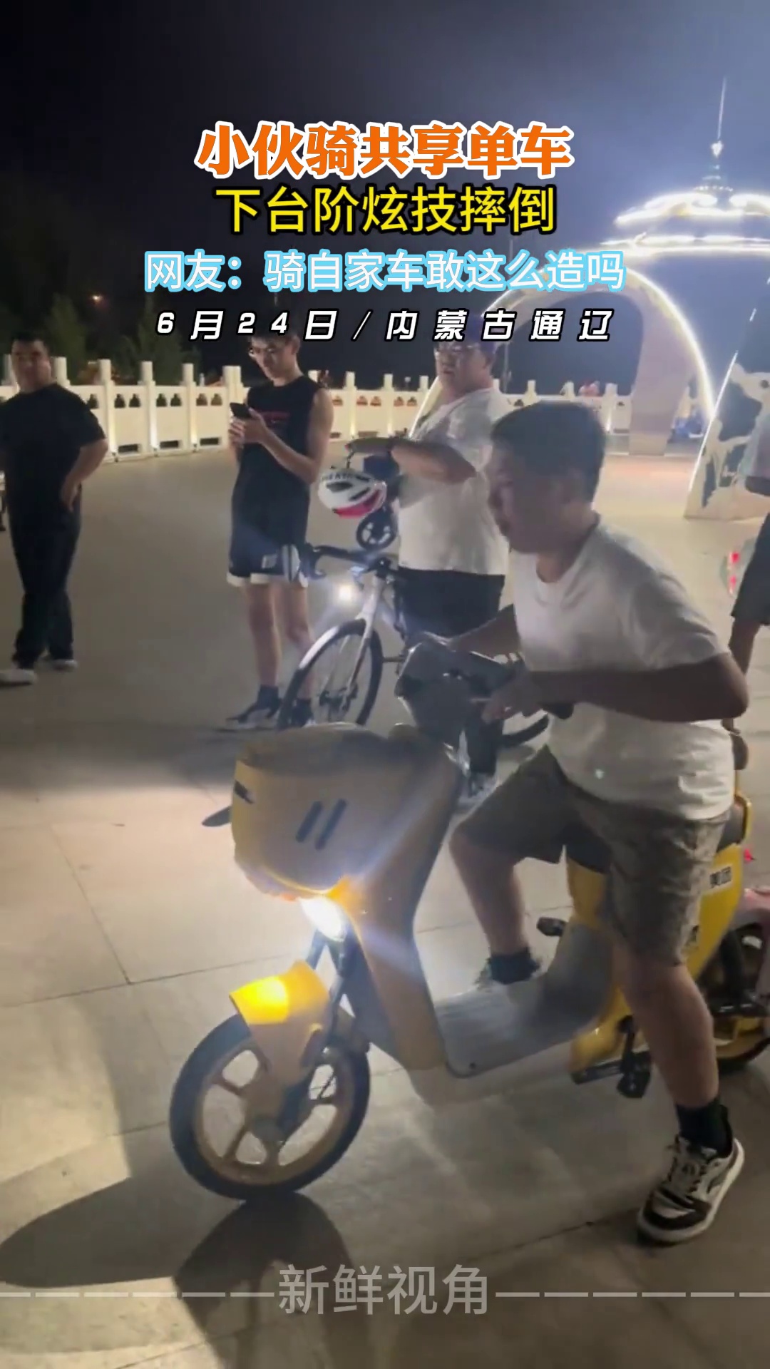 小伙骑共享单车下台阶炫技摔倒 骑自家车敢这么造吗