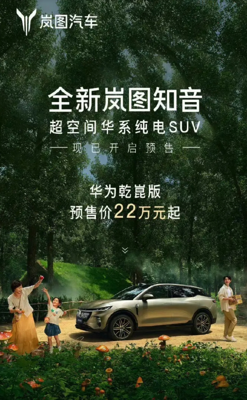 22万起，搭载华为的岚图能不能卖得动？


有人说都20多万了，为什么不去直接买