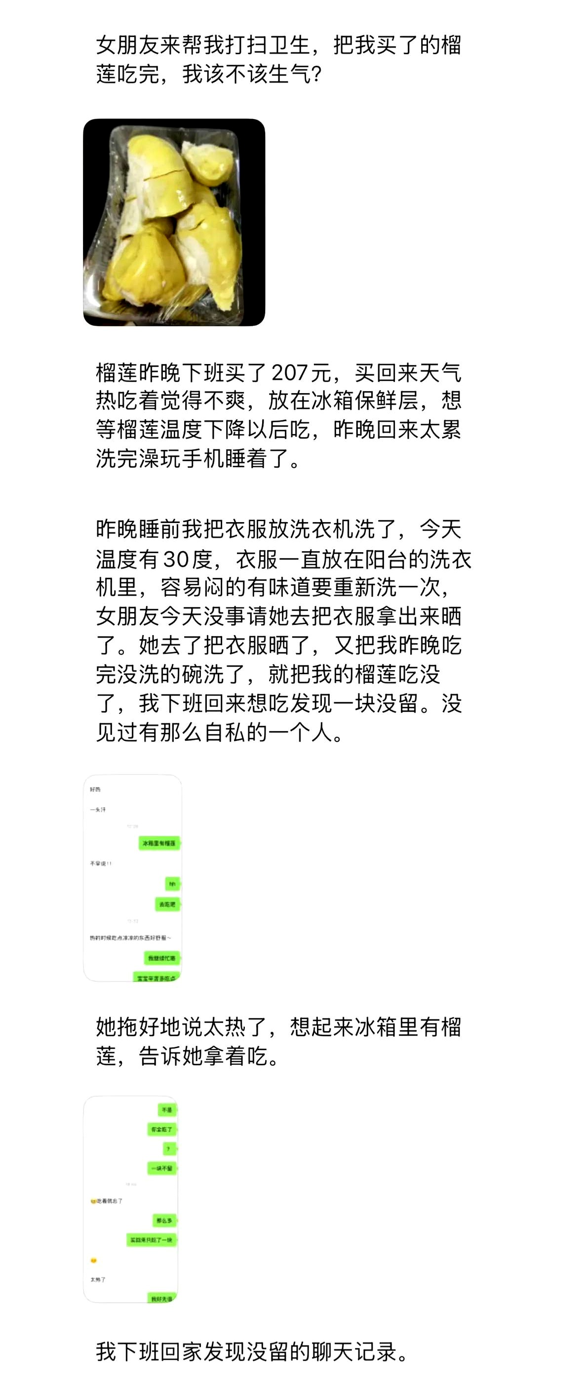 女朋友好心来帮忙打扫卫生，结果……我的榴莲被消灭了。这榴莲，我可是精挑细选，黄金
