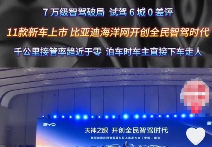 比亚迪又搞大动作！2月10日发布全民智驾战略后，海洋网11款智驾车型已亮相 。现
