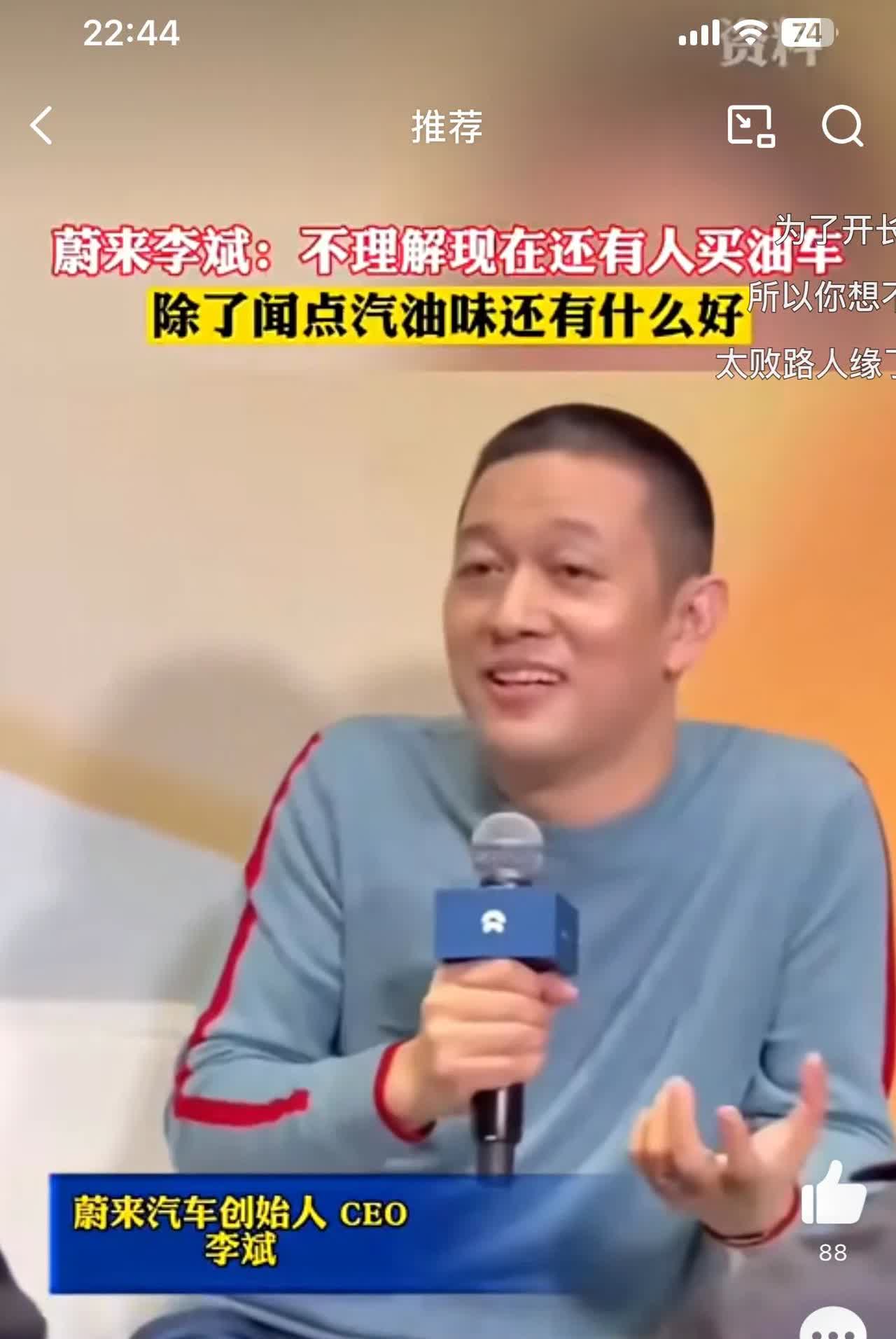 蔚来李斌说话真直接！他坦言：我真是不理解为什么现在还有人买油车，除了闻点汽油味还