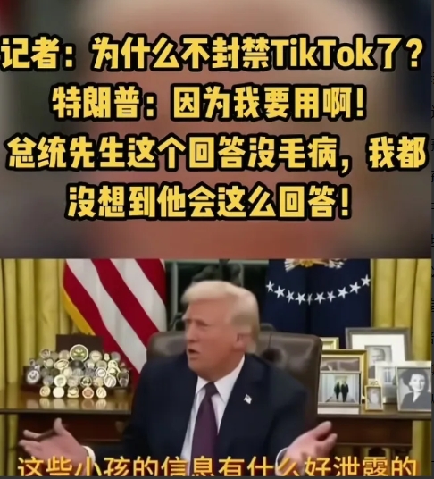 TikTok在美国终于熬出头了。特朗普也挺有意思，最早提出封禁TikTok的是他