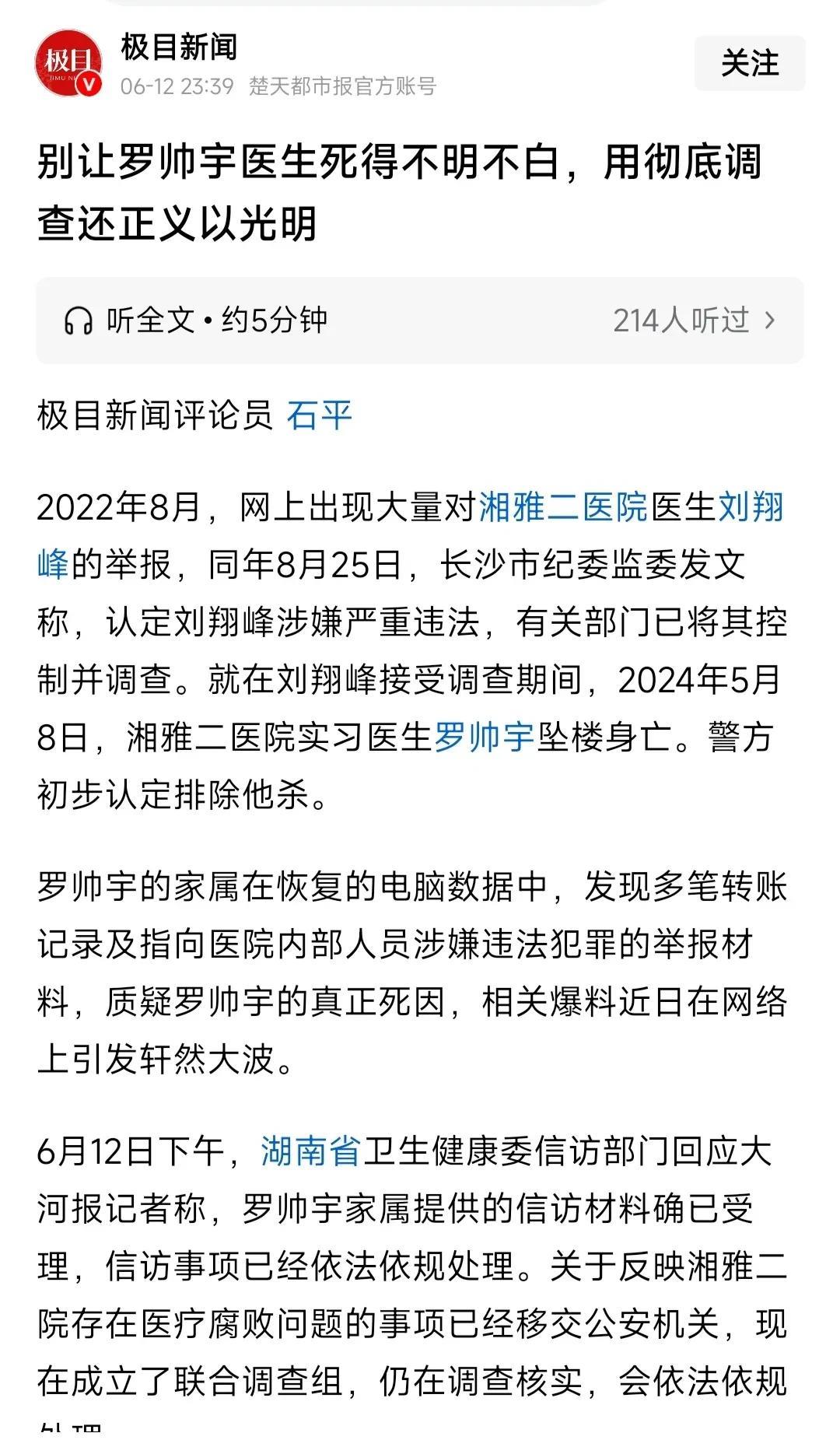 脑海中响起了《如愿》。终于各路媒体开始发声了。毫不犹豫关注了大象新闻。
在所有微