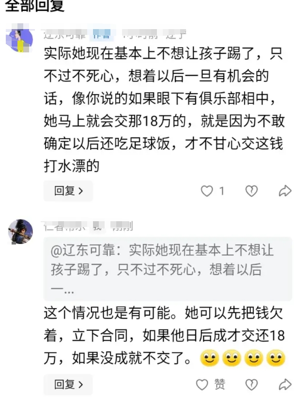这个情况也是有可能。她不太确定孩子是否能真正成才，但是想去别的俱乐部试试。
我觉