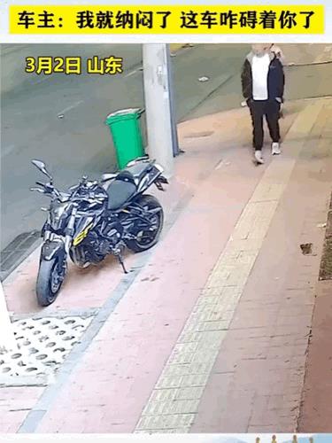 摩托车也没挡他的路啊，干嘛给人家踹倒[what]
