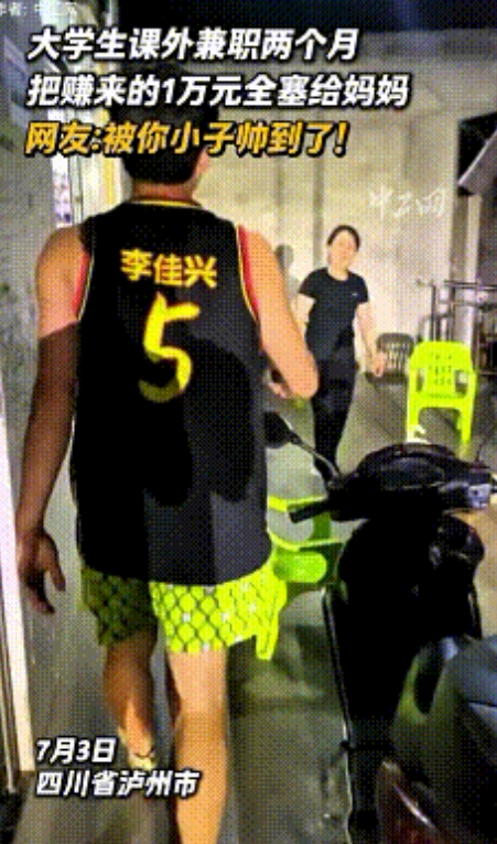 “太幸福了！”四川，一大学生放假回家，把两个月兼职赚来的1万元现金，毫不犹豫地塞