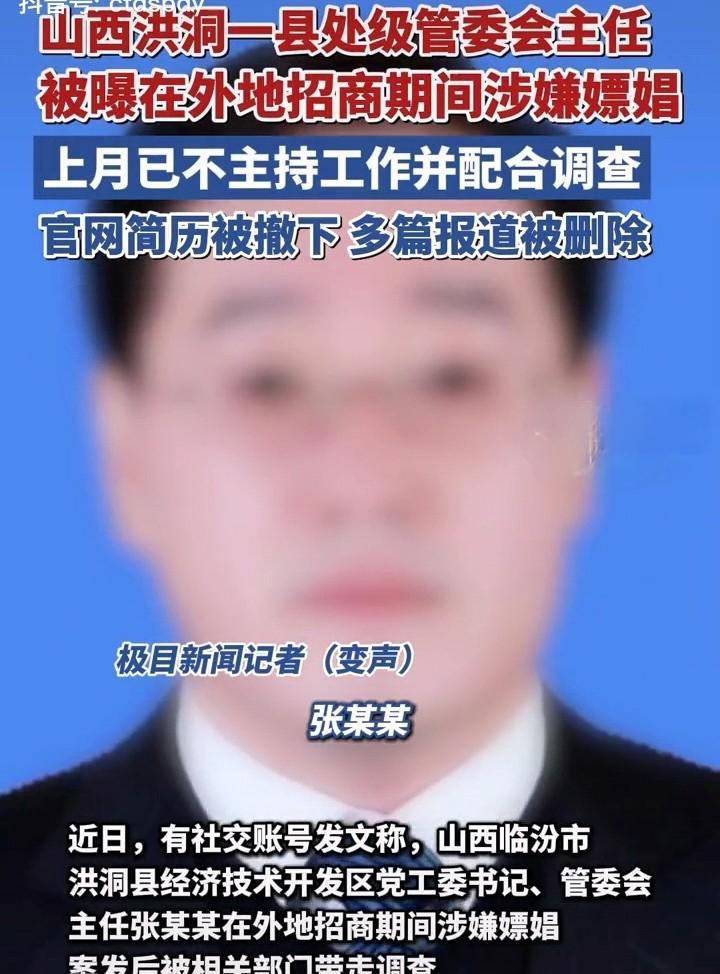 付局长的故事尚未落幕，山西洪洞县一名主任又上演了令人惊愕的一幕。据媒体报道，该主