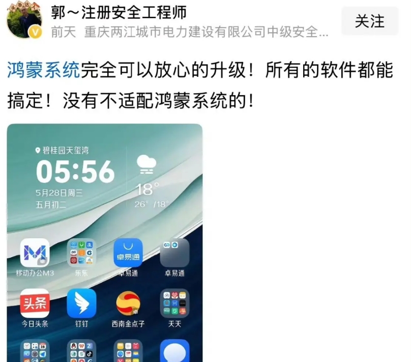 振奋！华为生态成熟了！鸿蒙5系统已经支持所有APP！日常使用的APP全部适配鸿蒙