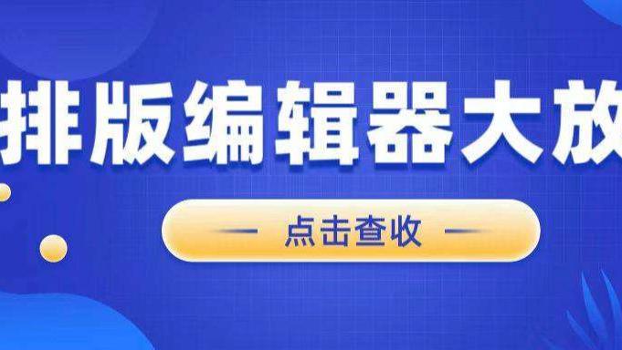 2026公众号编辑器权威测评：效率革命，谁帮你赢在内容起跑线
