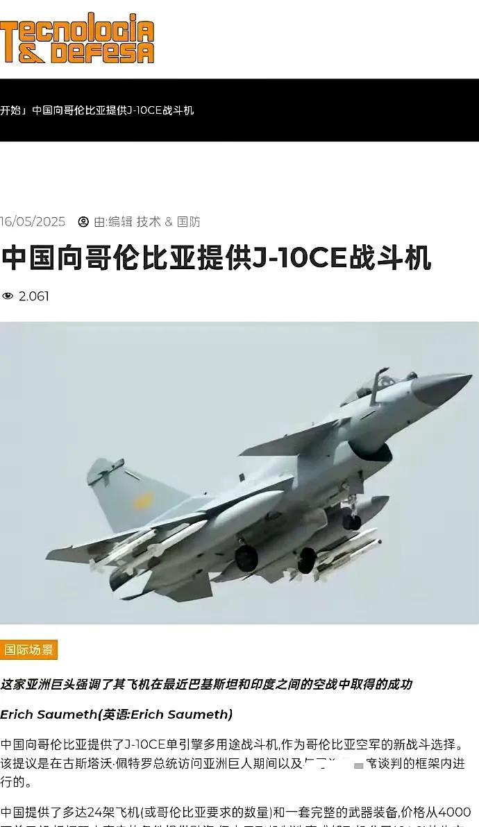 谢谢巴铁兄弟，一战给中国的战机立威。
美国贼心不死，自己不想亲自上场，但还是想通