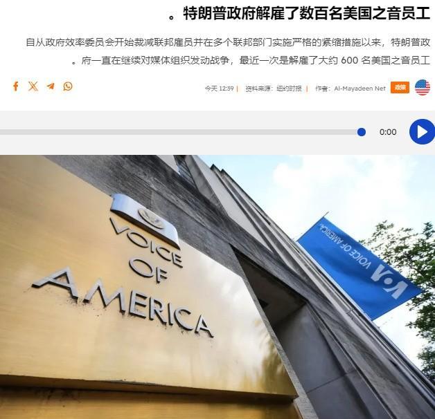 特朗普5月28日已下令对美国之音进行裁员，这次要裁掉三分之一，大概600人的岗位
