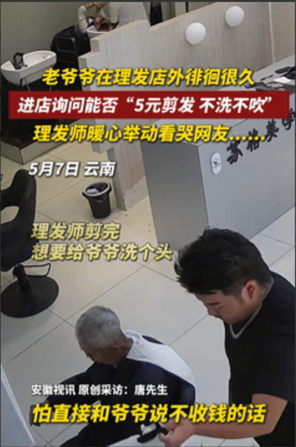 看哭了！云南曲靖，一老人在理发店外徘徊很久，然后就进店询问老板，能不能5块只剪个