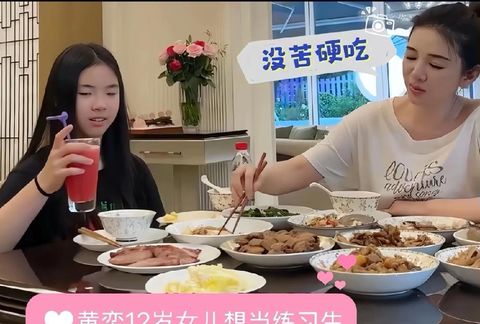 只有我一个人发现吗？
黄奕家吃饭，也吃得太多了吧？
她跟她女儿聊要不要当明星那一