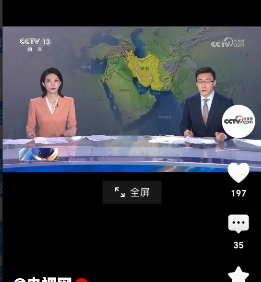 伊朗总统宣告以伊战争结束了。
据央视网曝：伊朗总统佩泽希奇扬向全体伊朗人民宣告“