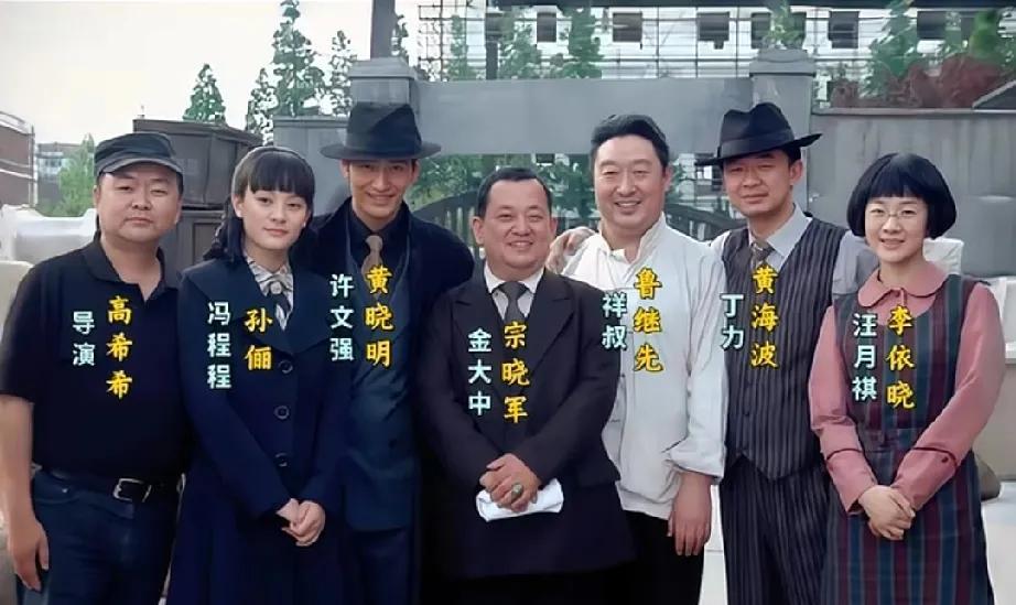 泛黄老照片定格在2007年，照片里是内地版《新上海滩》的演员们。和受时代技术局限