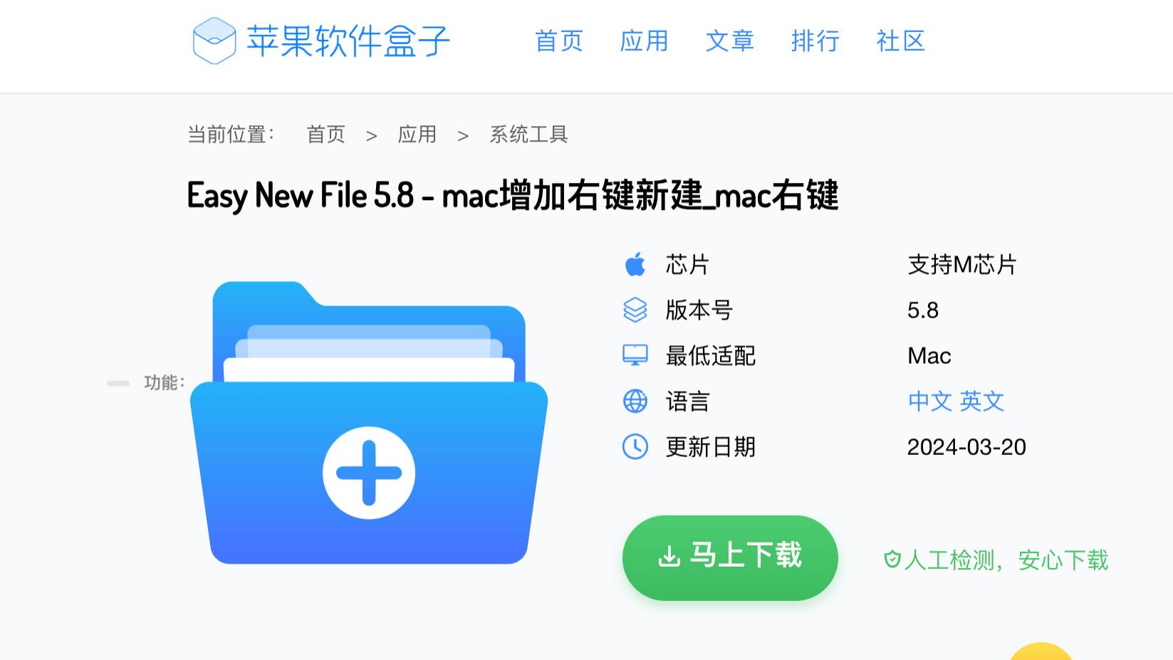 Mac上快速创建文件的工具：EasyNewFile