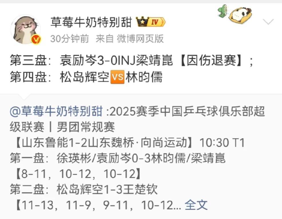 松岛辉空刚跟王楚钦打完，想着休息一场，下一场对战林昀儒
还有鲁能，你们到底在笑什