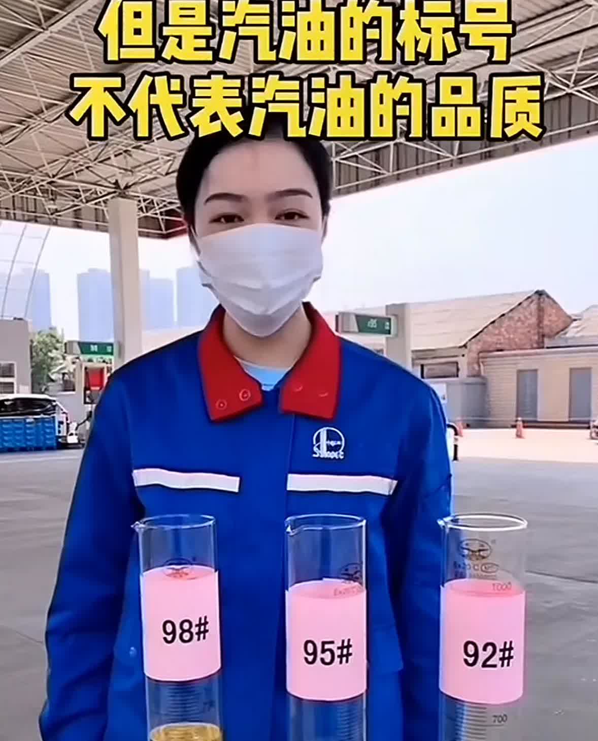 朋友在加油站上班，他给我讲 92 号与 95 号汽油差别很大，不懂就亏大了！
