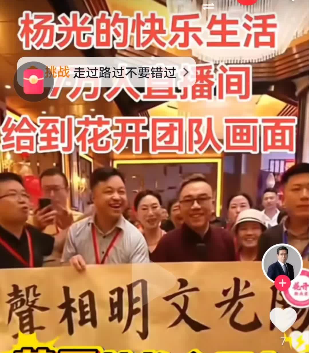 相声赛道最红主播花开经过努力终于得到了杨议先生认可，花开这一次真的开了，他的笑不