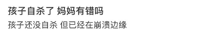 你们觉得妈妈有责任吗