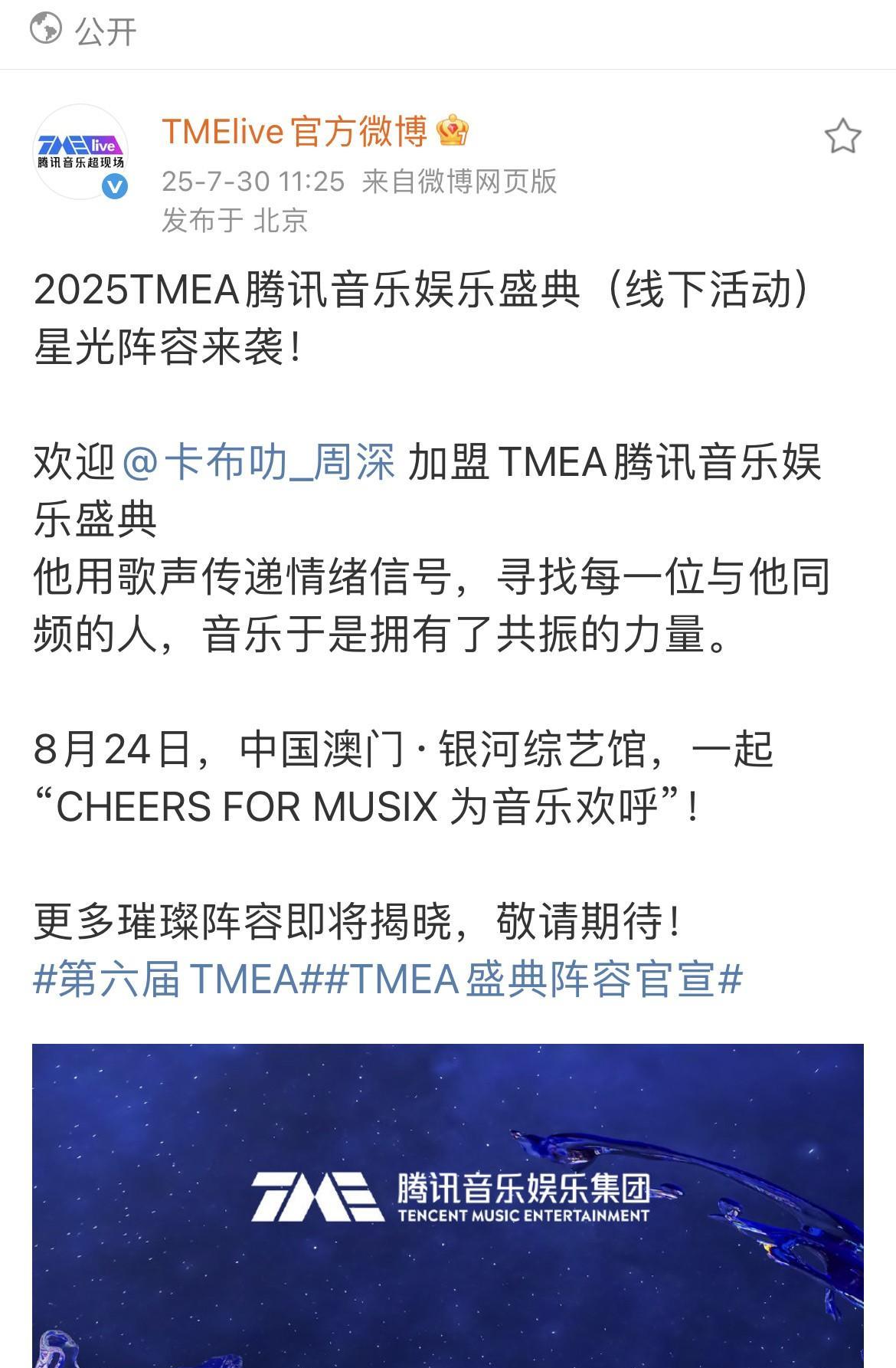 [心]周深·20TMEA官宣[心]