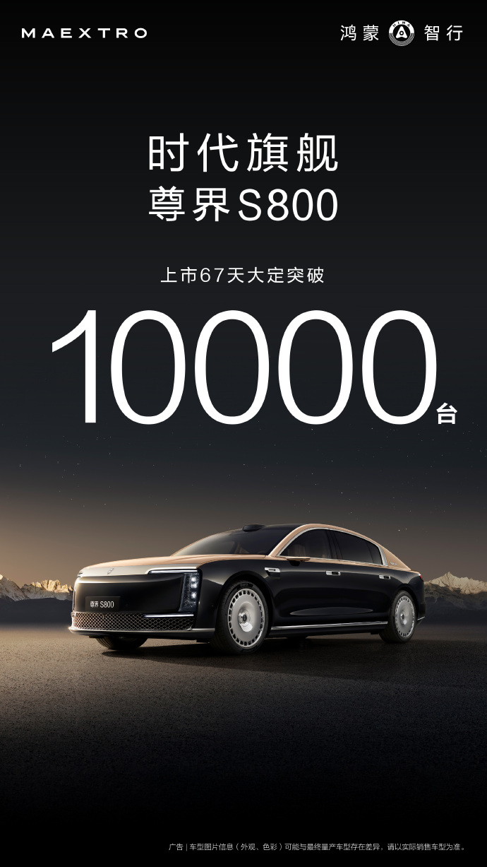 尊界S800上市67天，大定破万,百万级豪车卖得这么容易吗
