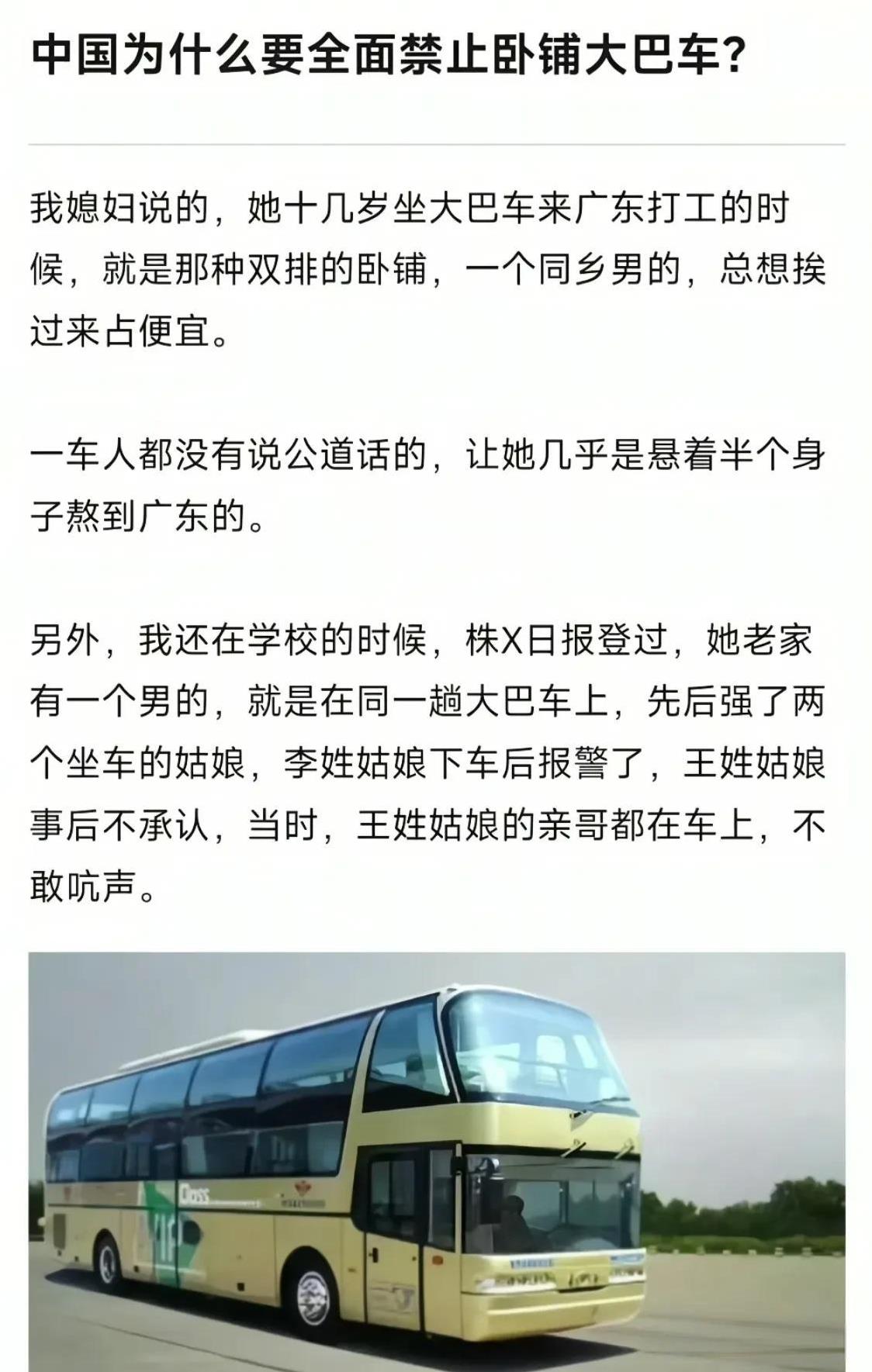 根本原因还真不是因为这些事，根本原因是卧铺大巴安全系数很低，一旦失火基本上就团灭