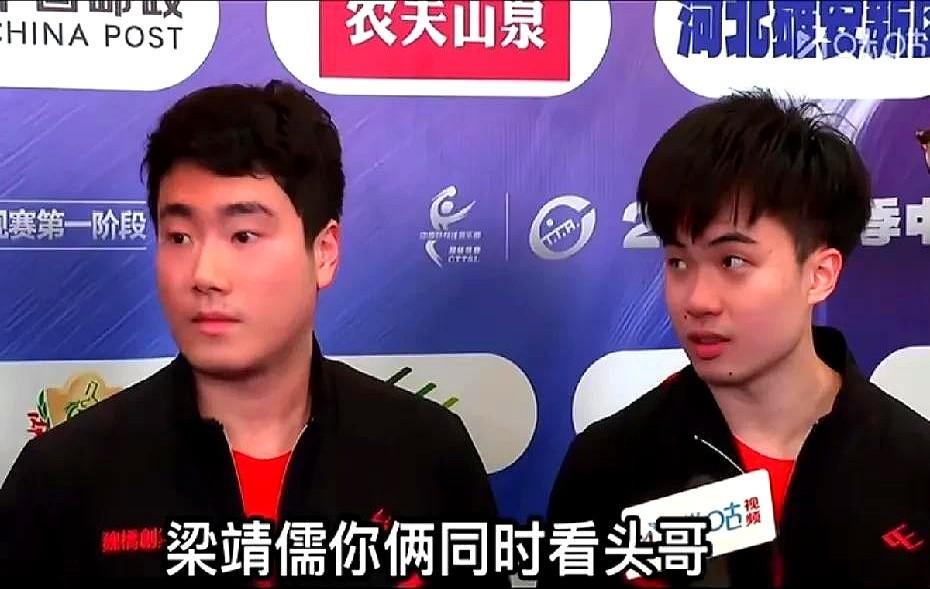 梁静儒这默契太逗了！
赛后记者问你俩默契，你们看头哥干啥，头哥也没打双打呀！
记