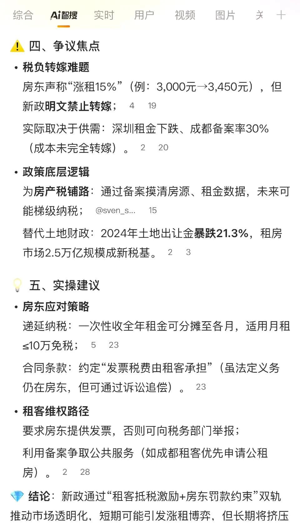       房东必须实名签订合同并向房产管理部门备案