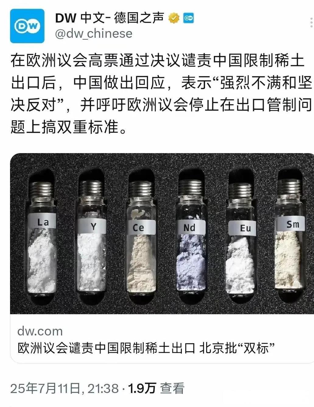 欧盟对中国表达不满？
当地时间7月11日晚，德国之声报道称，欧洲会议上已高票通过