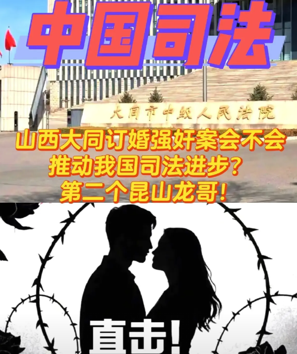 “大同强J案”一波三折！
办案人员人心慌慌，女孩和家人承受着舆论的压力。男方被判