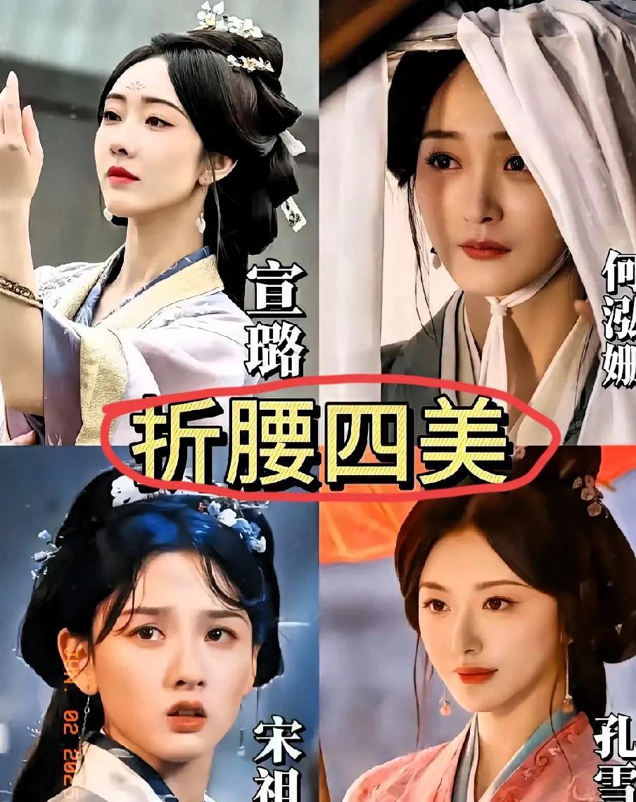 说《折腰》“美”得太犯规没人反驳吧？
满屏美女扎堆，反倒让女一号的光芒成了“未解