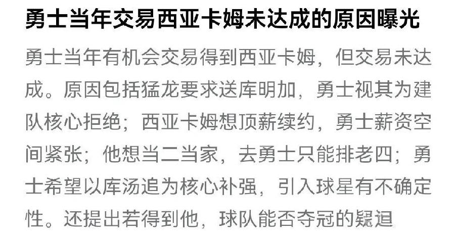 曝光了！原来西亚卡姆当初没能加盟勇士，是不想当老四。。学学杜兰特，老四又如何？